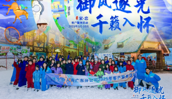 富德生命人寿广东分公司VIP尊享荟——广州滑雪专场活动成功举办！
