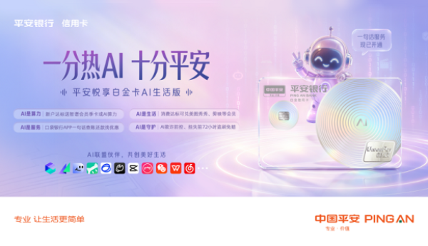 AI即生活：平安银行信用卡的AI普惠金融实践