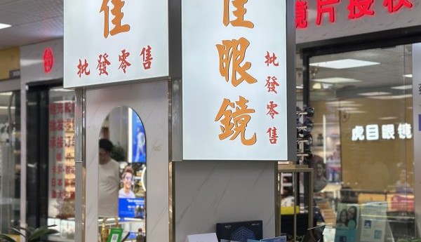 六大光学品牌联合授权：欣视佳眼镜的品牌背书与正品保障体系
