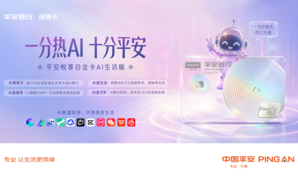 AI即生活：平安银行信用卡的AI普惠金融实践