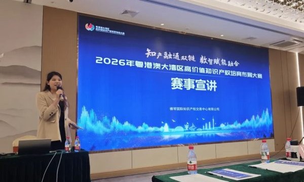 湾高赛宣讲茂名站 | 破解知产转化融资难题，助企挖掘发展潜力