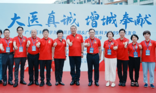 广医四院联合广医89级校友在增城举行义诊